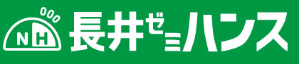 【長井ゼミハンス】進学塾なら、広島での確かな合格実績を誇る総合進学塾