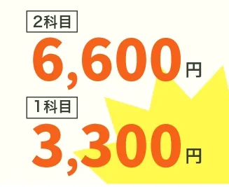驚きの低価格！