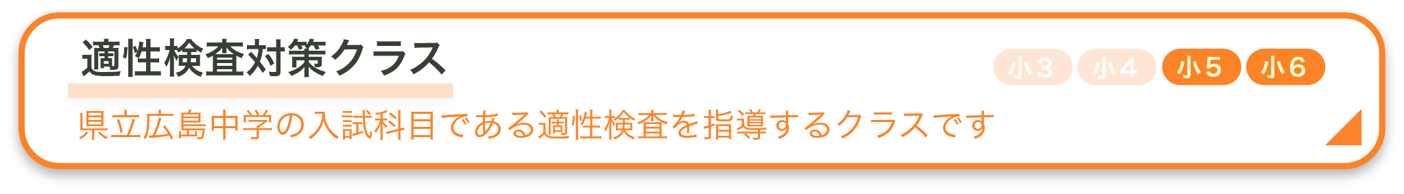 適性検査対策クラス