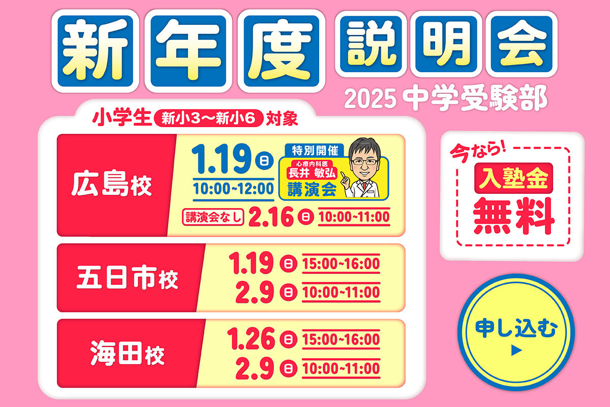 2025小學舎新年度説明会