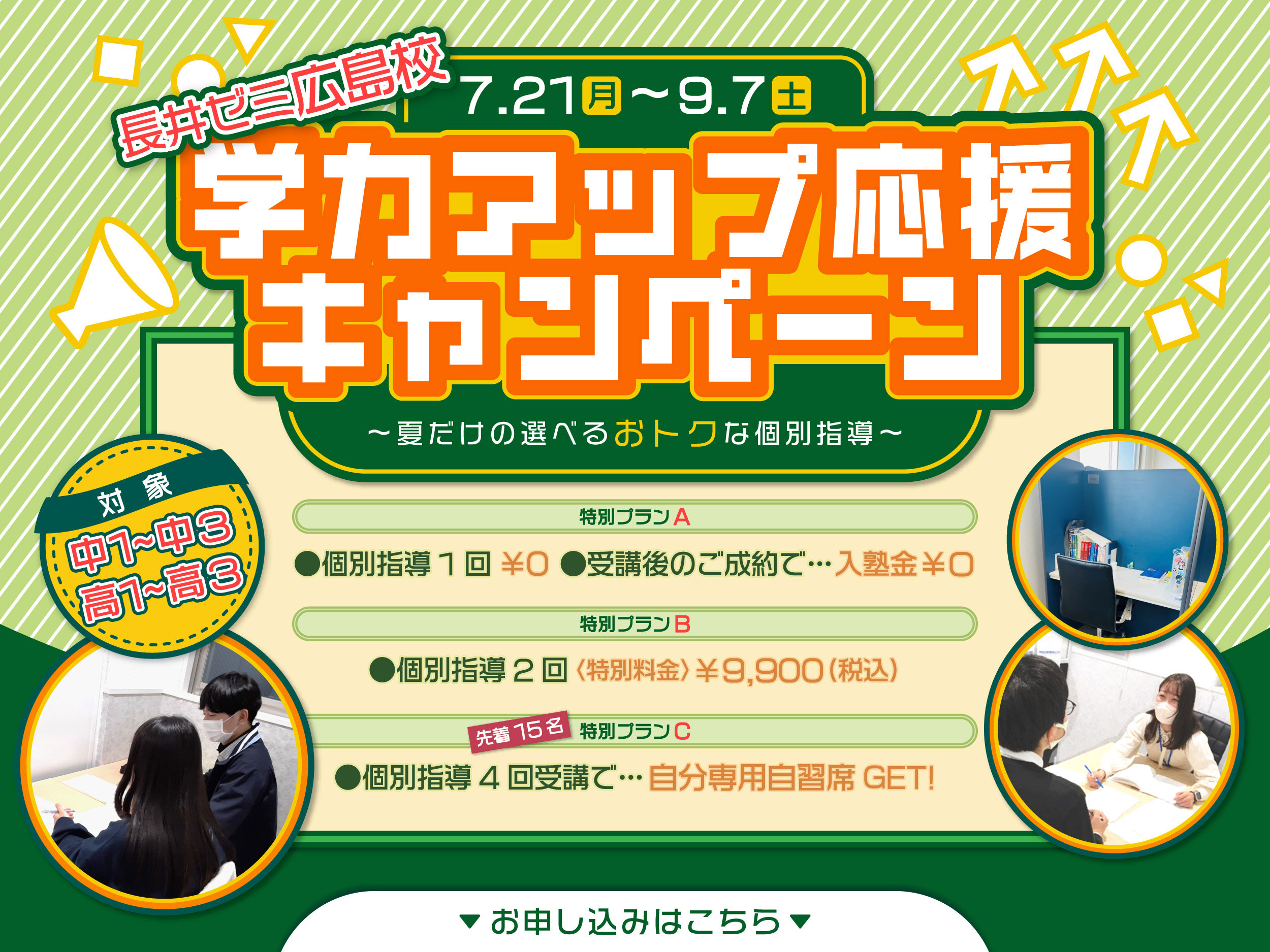 学力アップ応援キャンペーン