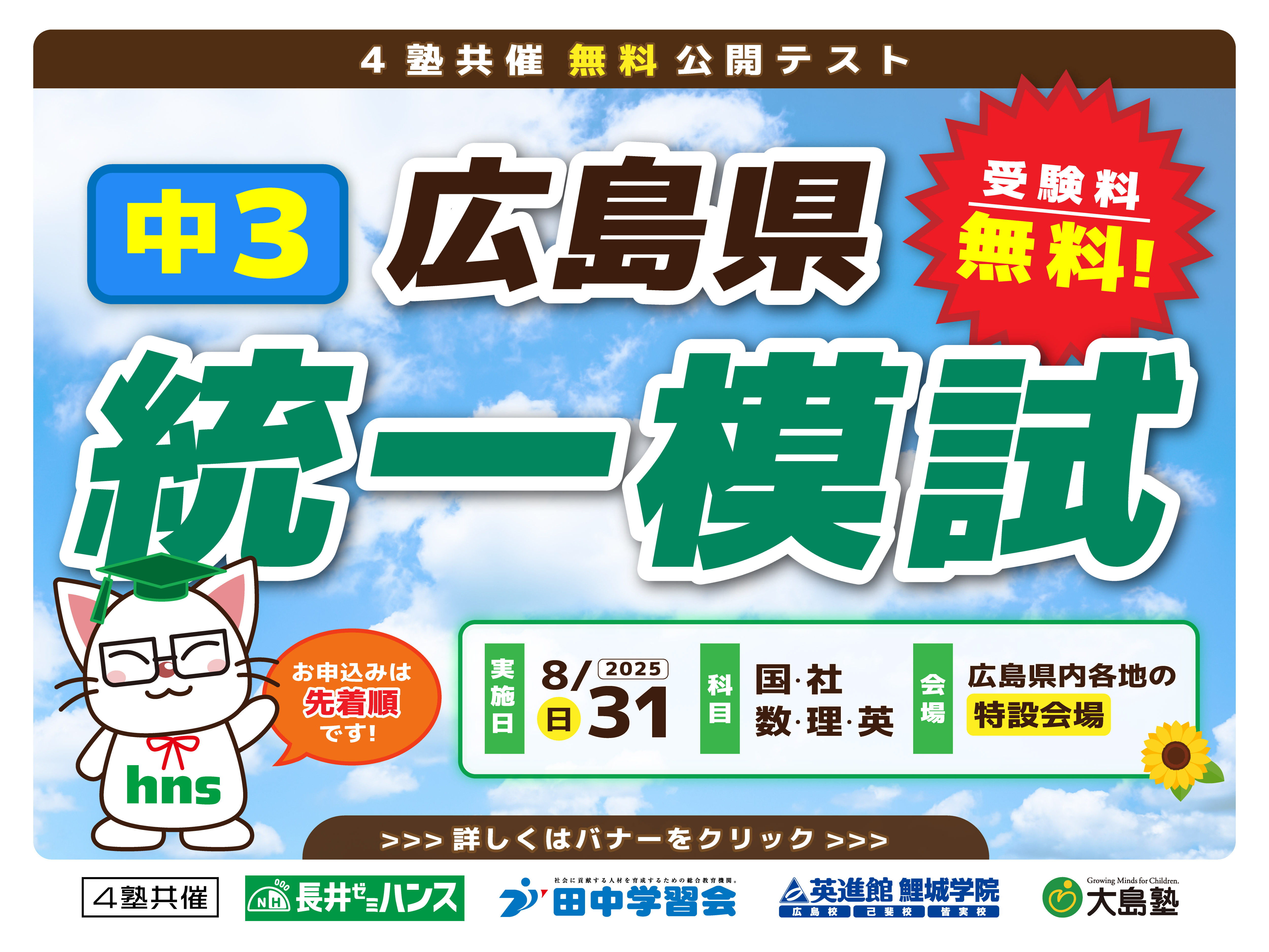 4塾共催無料公開テスト