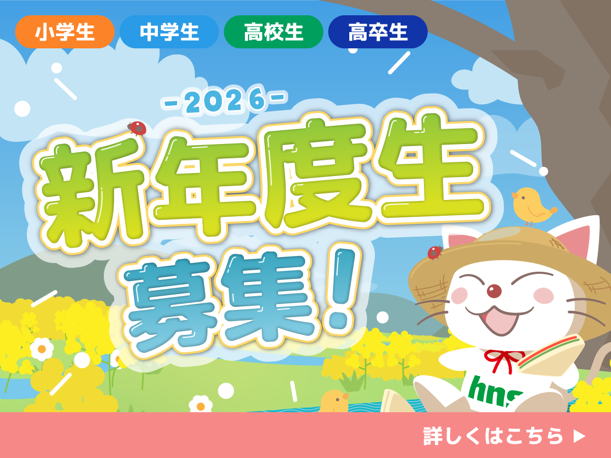 新年度生募集