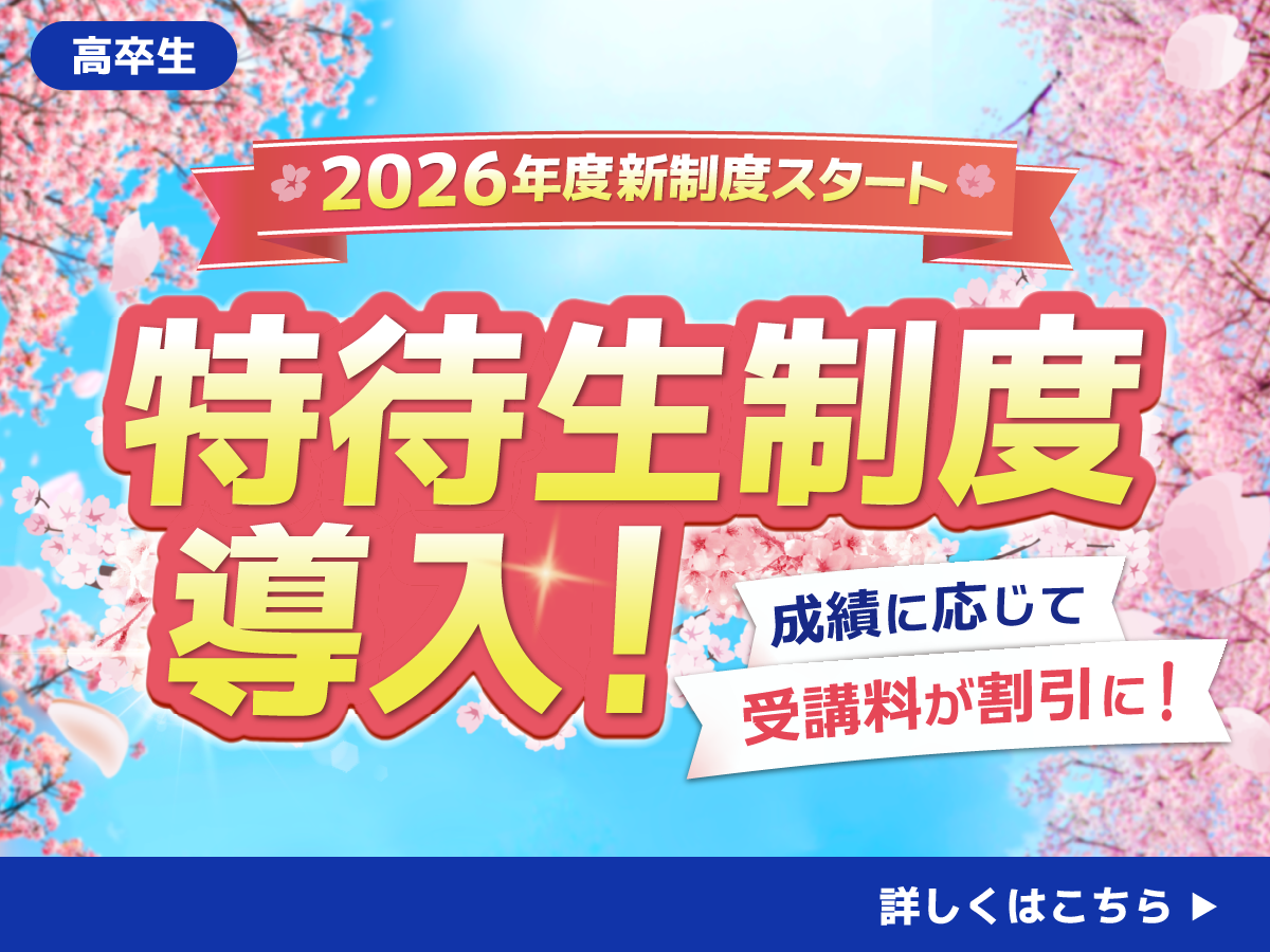 特待生制度導入