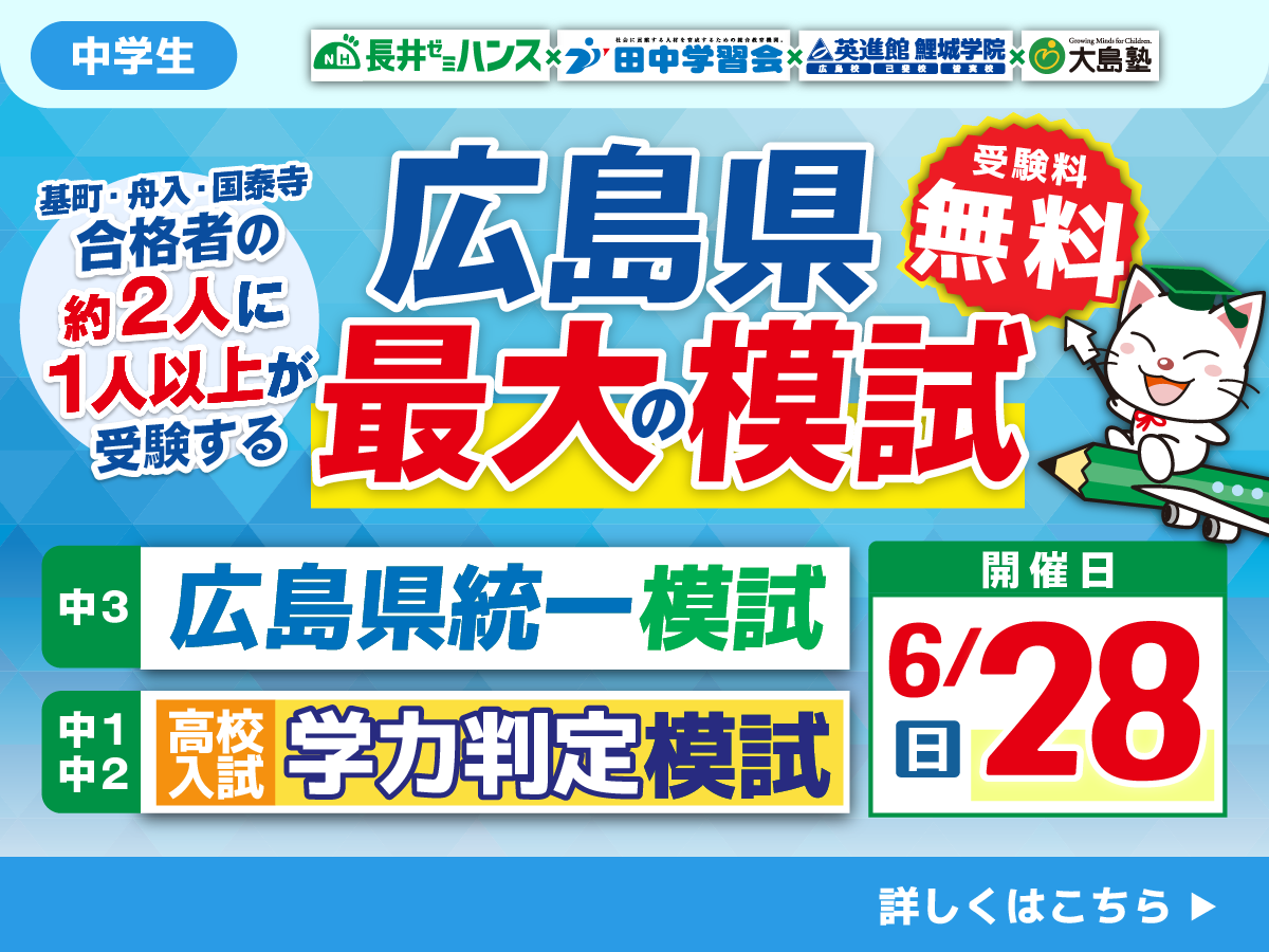 中学生4塾共催無料公開テスト