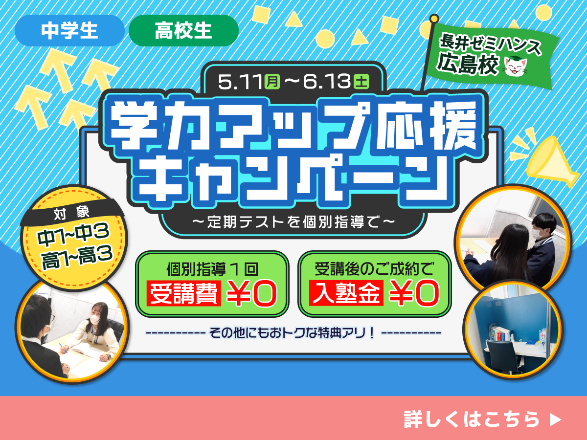 学力アップ応援キャンペーン