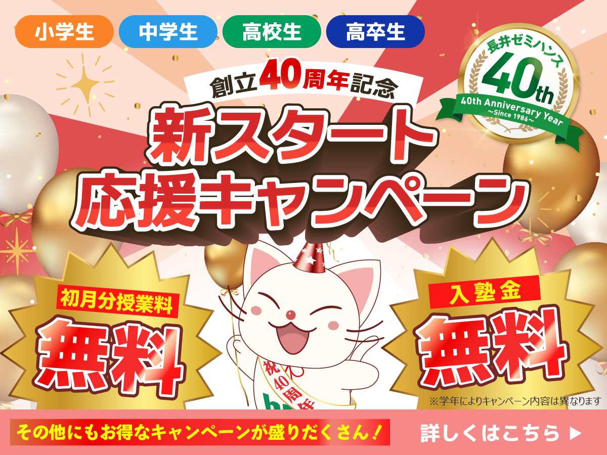 40周年記念キャンペーン