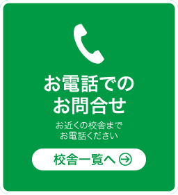 お電話でのお問合せ