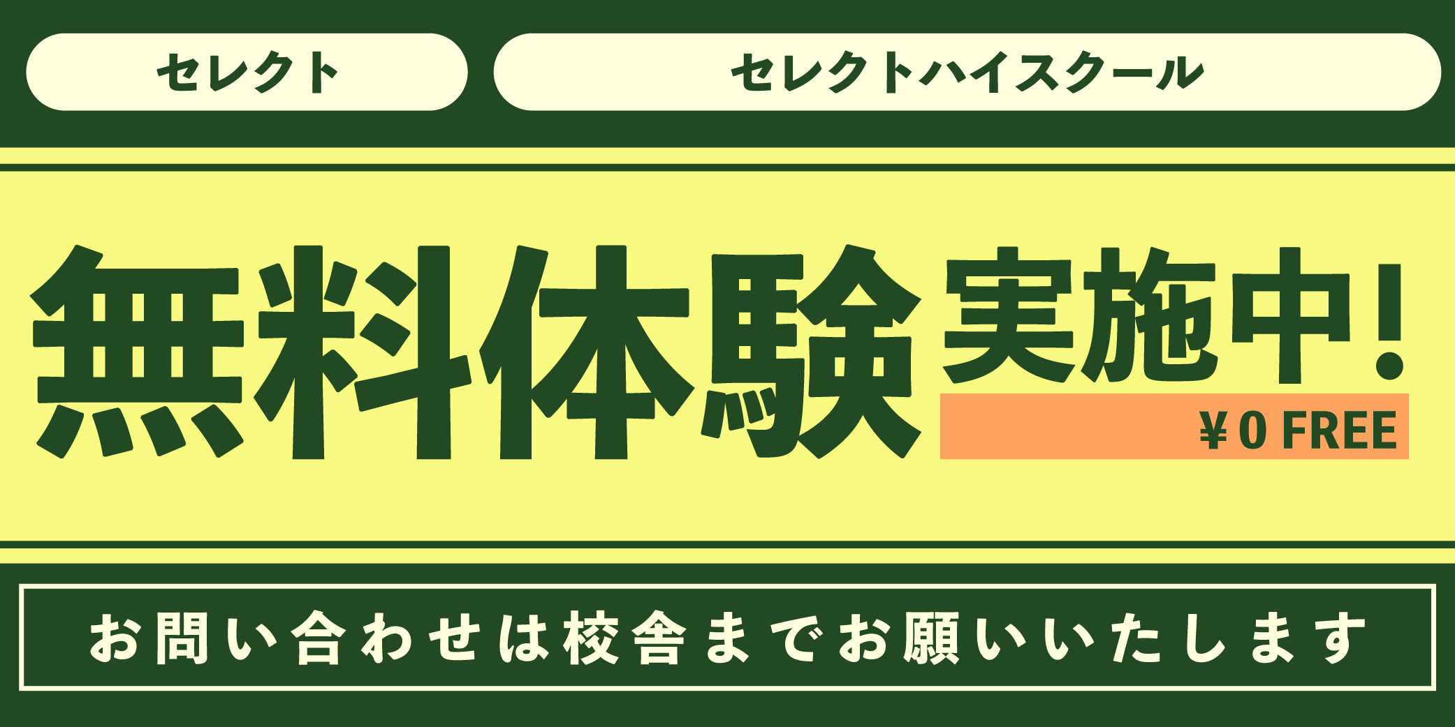 2023無料体験授業実施中！