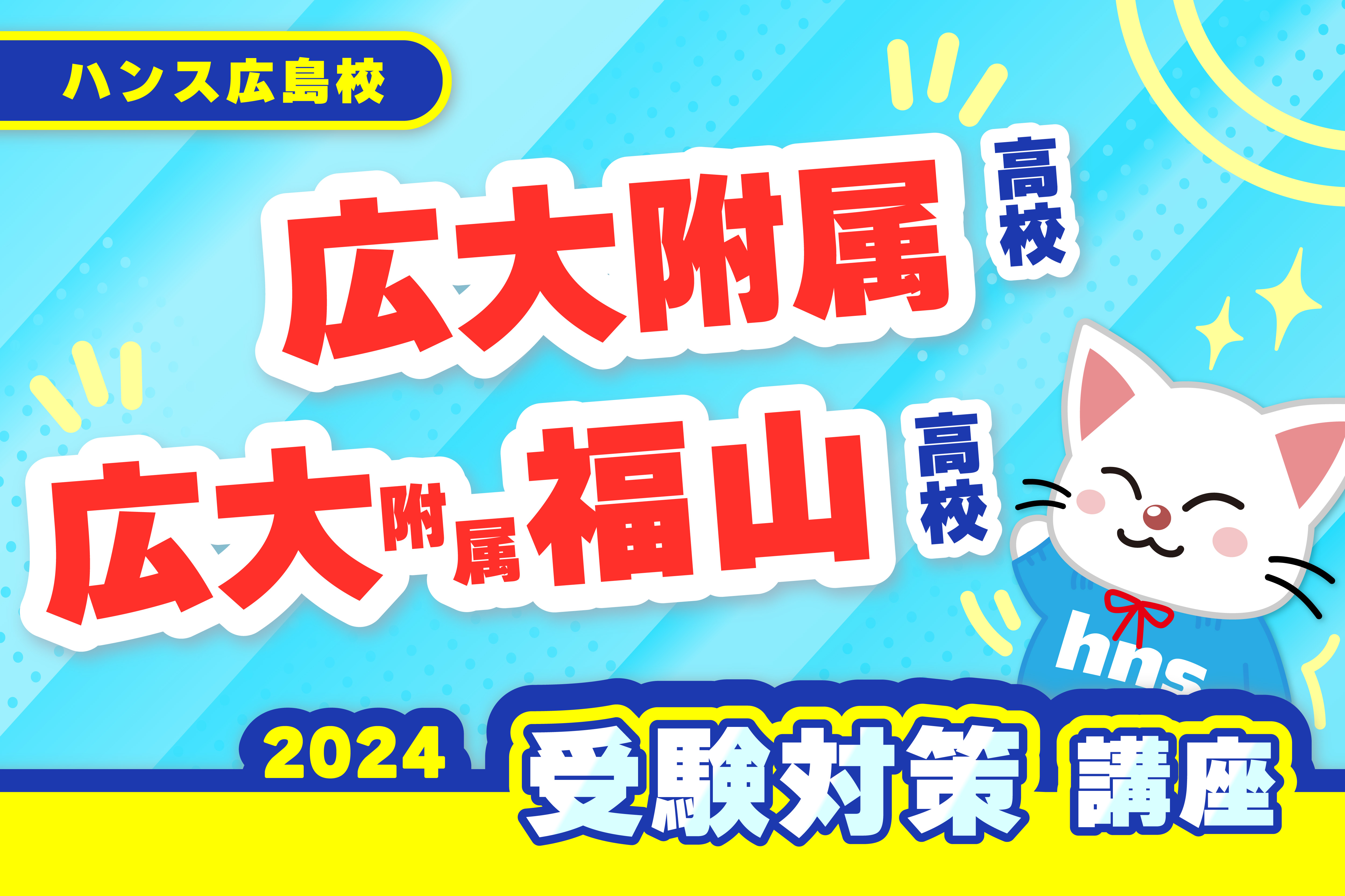 2024受験対策