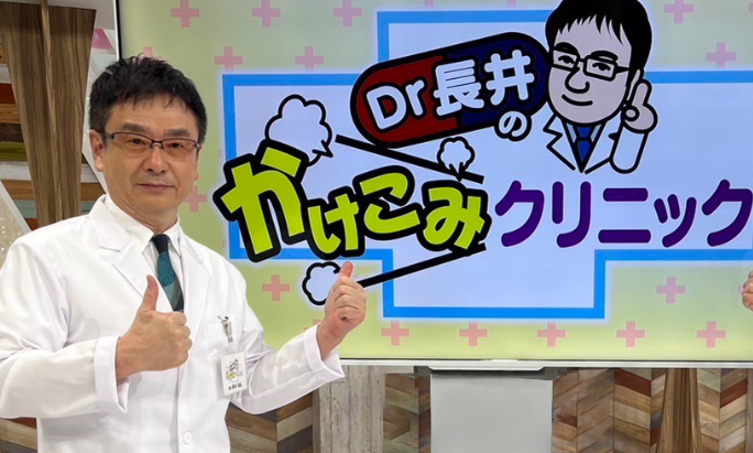 Dr.長井のかけこみクリニック