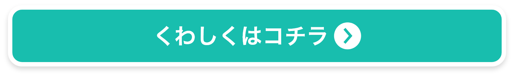 くわしくはコチラ