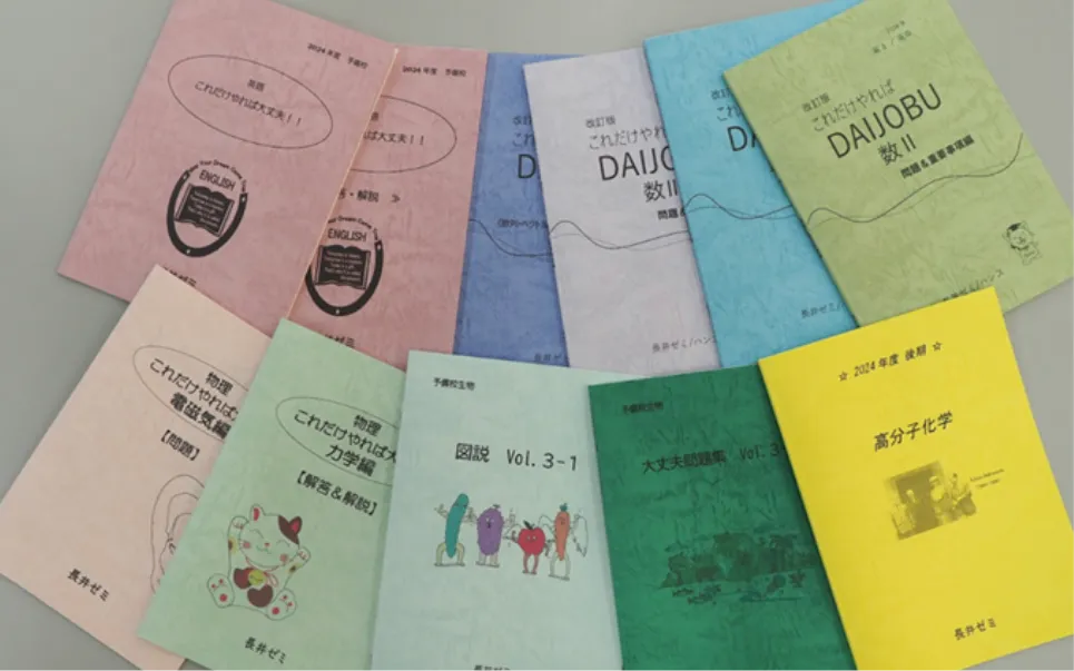 長井ゼミオリジナルテキスト