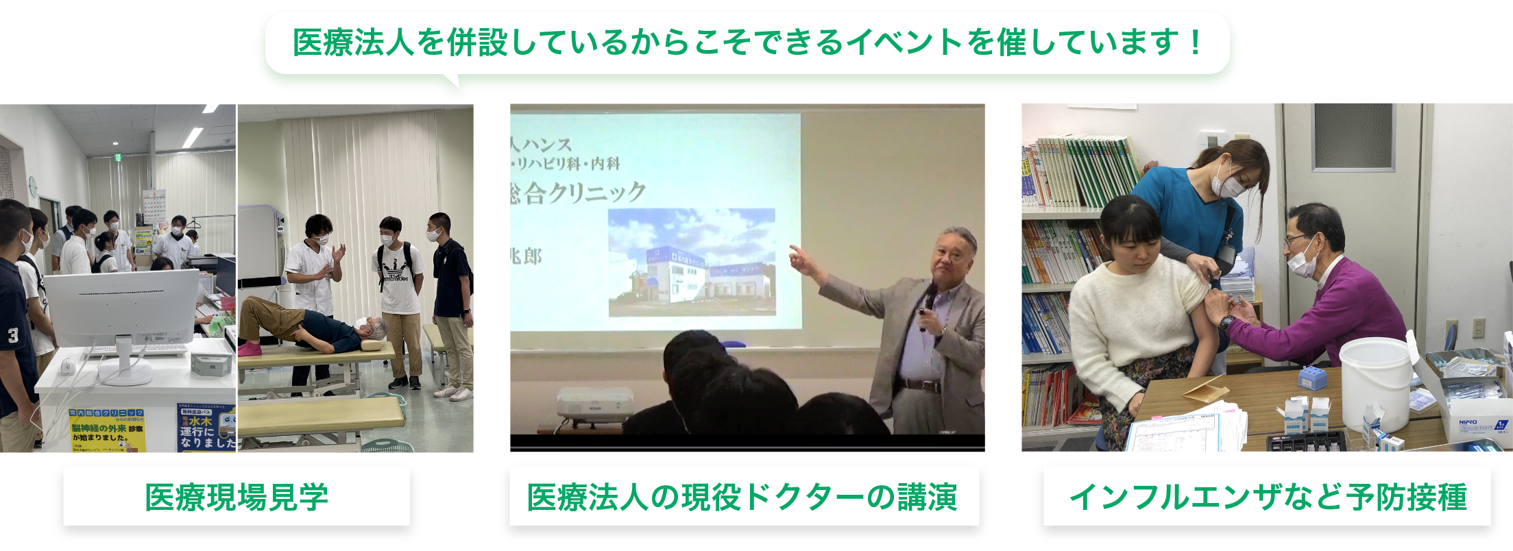 医療法人を併設しているからこそできるイベントを催しています！