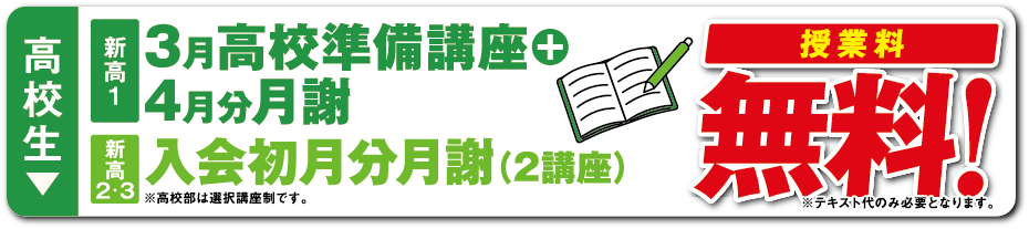 入塾金無料