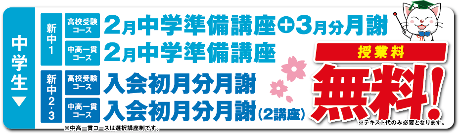入塾金無料